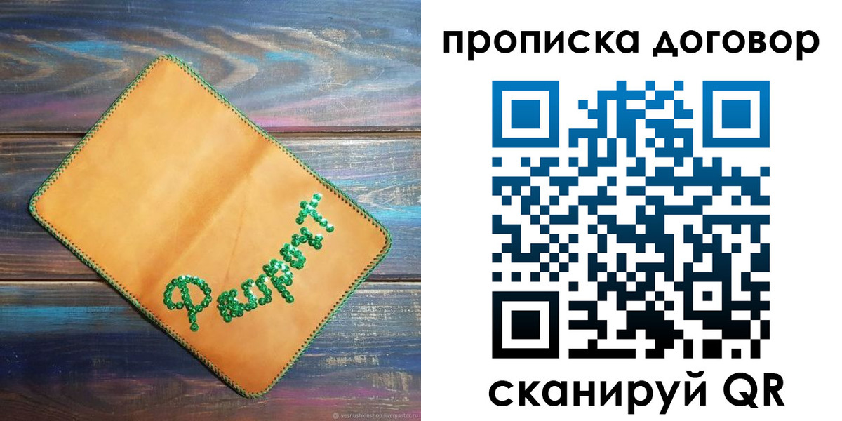 временная регистрация в Балтийске
