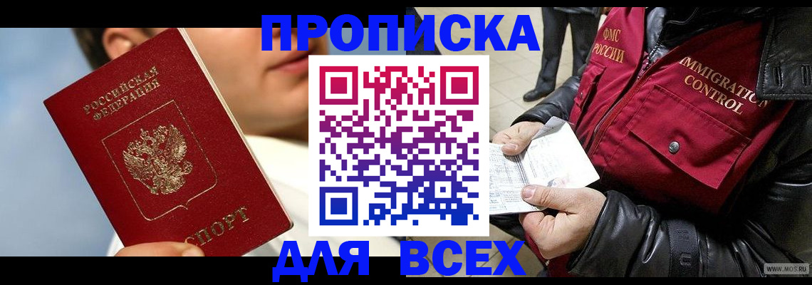 временная регистрация законно в Балтийске
