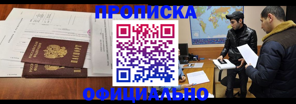 прописка для кредита в Балтийске