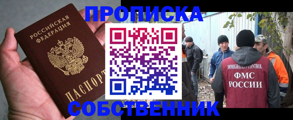 временная регистрация купить в Балтийске