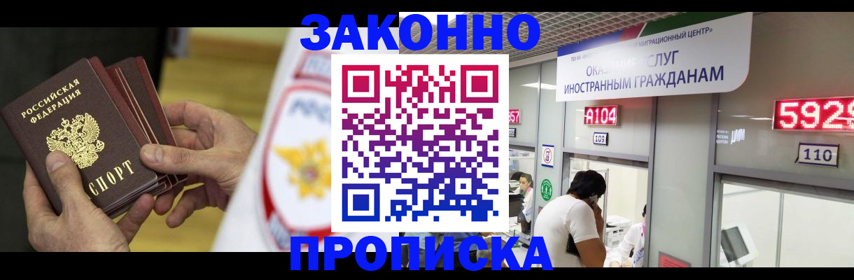 прописка в квартире в Балтийске