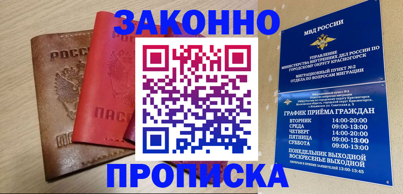 временная регистрация собственник в Балтийске