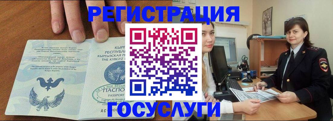 прописка иностранных граждан в Балтийске